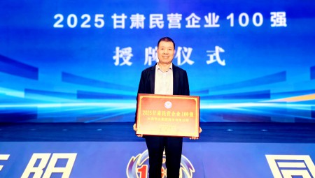 J9国际集团节水集团荣登 2025 甘肃民企百强榜第12位
